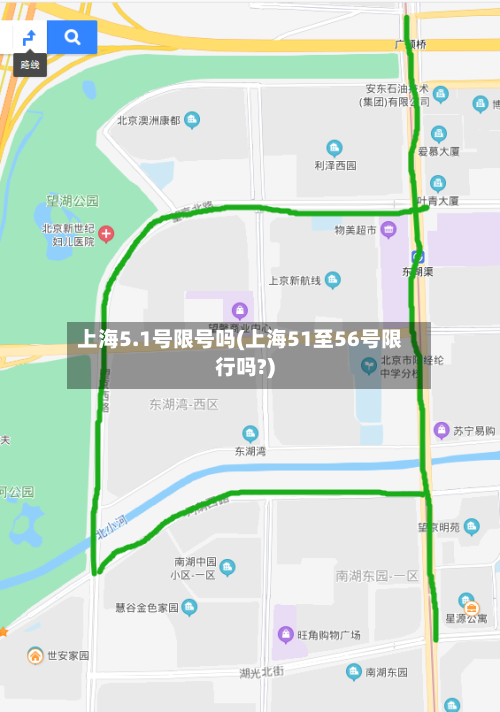 上海5.1号限号吗(上海51至56号限行吗?)-第3张图片
