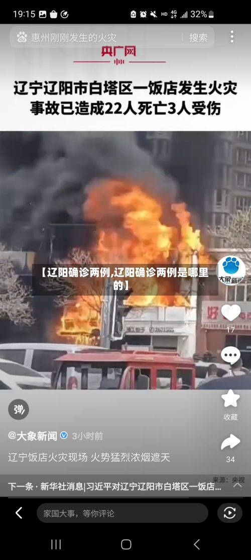 【辽阳确诊两例,辽阳确诊两例是哪里的】