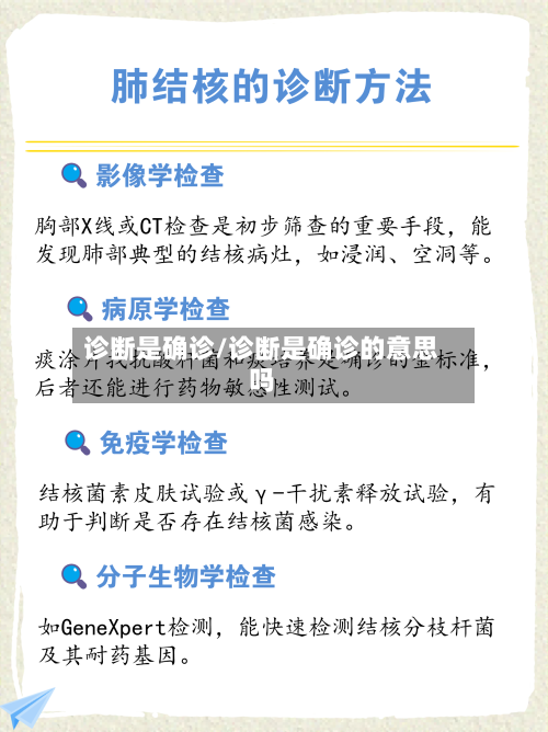 诊断是确诊/诊断是确诊的意思吗-第3张图片