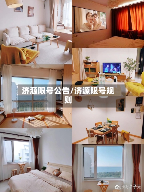 济源限号公告/济源限号规则-第2张图片