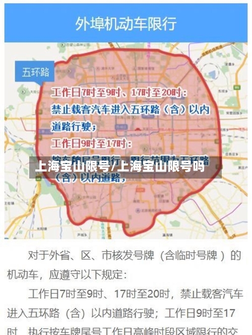 上海宝山限号/上海宝山限号吗