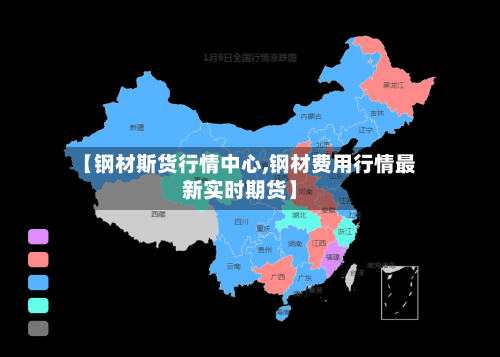 【钢材斯货行情中心,钢材费用行情最新实时期货】-第3张图片