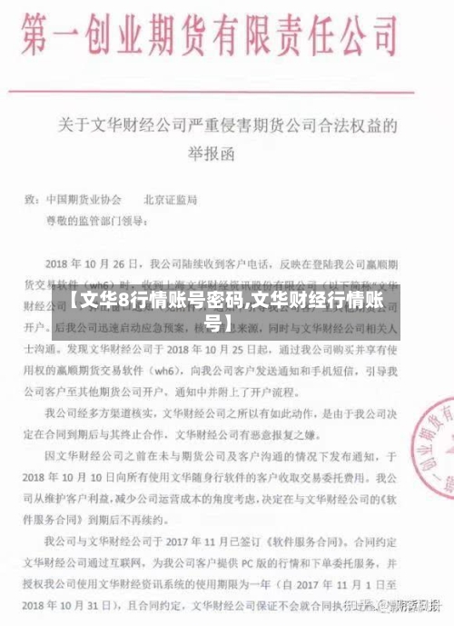 【文华8行情账号密码,文华财经行情账号】-第2张图片