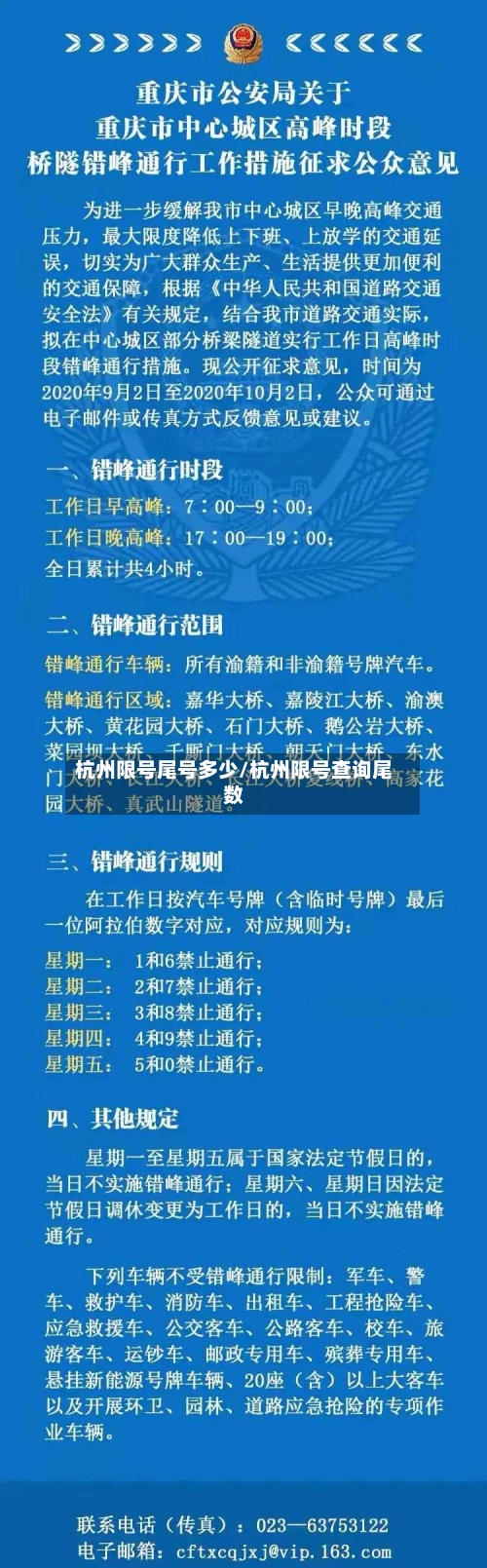 杭州限号尾号多少/杭州限号查询尾数
