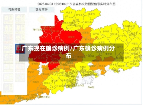 广东现在确诊病例/广东确诊病例分布-第3张图片