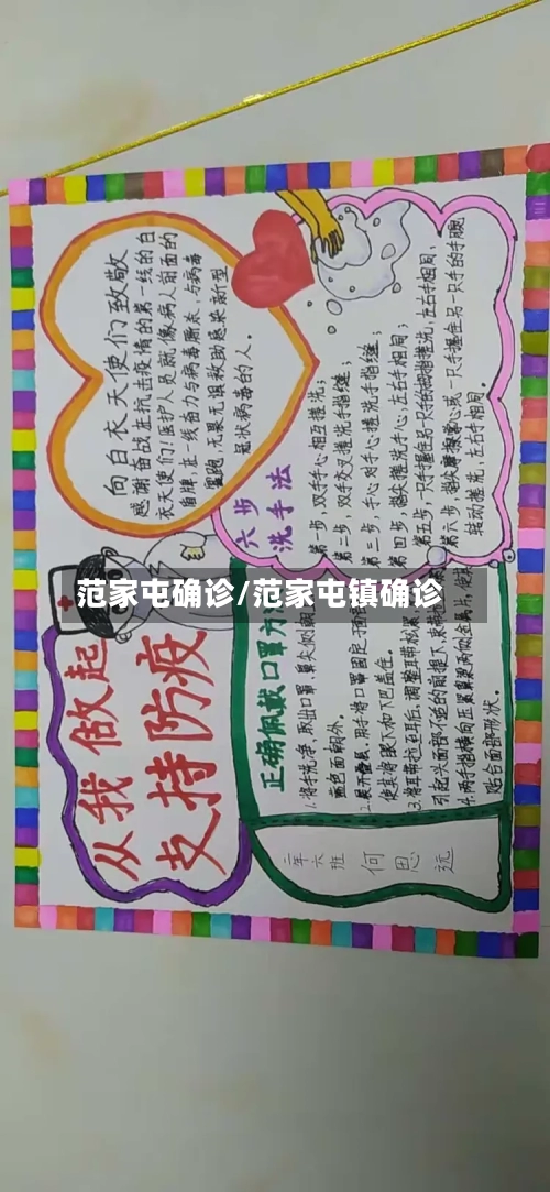 范家屯确诊/范家屯镇确诊