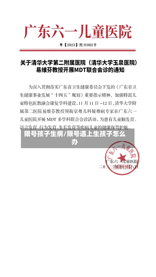 限号孩子生病/限号遇上生孩子怎么办