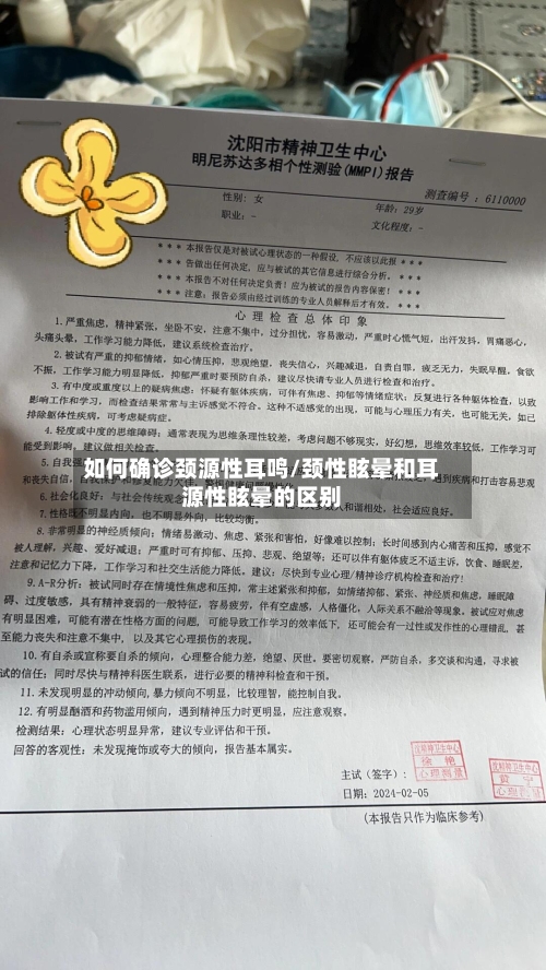 如何确诊颈源性耳鸣/颈性眩晕和耳源性眩晕的区别