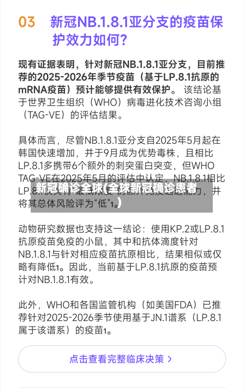 新冠确诊全球(全球新冠确诊患者)-第3张图片