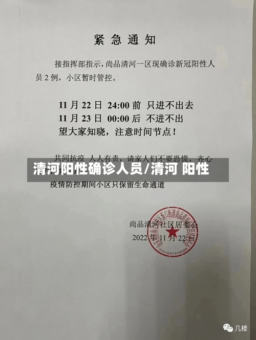 清河阳性确诊人员/清河 阳性-第1张图片