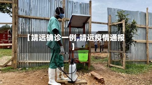 【靖远确诊一例,靖远疫情通报】