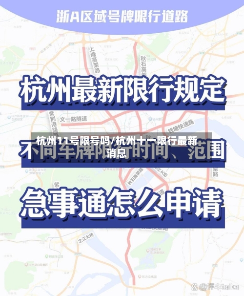 杭州11号限号吗/杭州十一限行最新消息-第2张图片