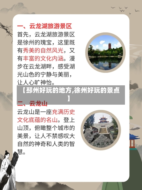 【邳州好玩的地方,徐州好玩的景点】