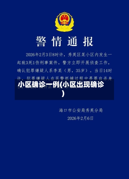 小区确诊一例(小区出现确诊)-第2张图片