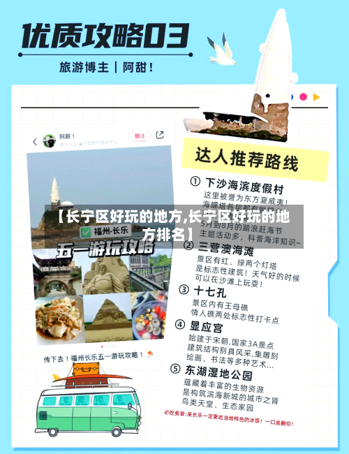 【长宁区好玩的地方,长宁区好玩的地方排名】