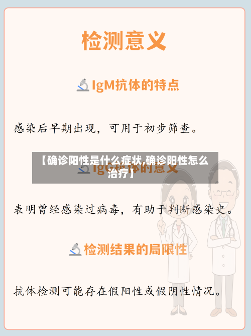【确诊阳性是什么症状,确诊阳性怎么治疗】