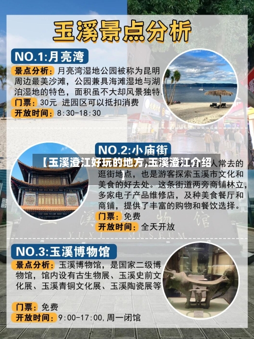 【玉溪澄江好玩的地方,玉溪澄江介绍】