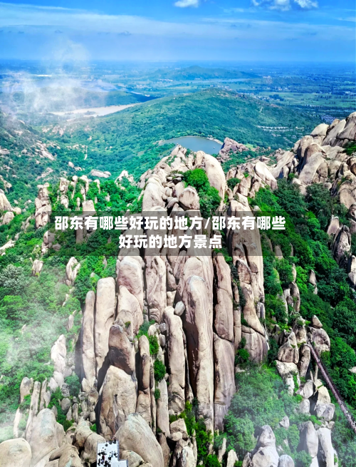 邵东有哪些好玩的地方/邵东有哪些好玩的地方景点-第2张图片