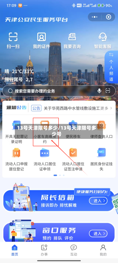 13号天津限号多少/13号天津限号多少号