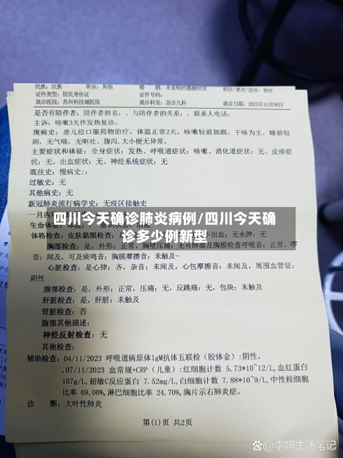 四川今天确诊肺炎病例/四川今天确诊多少例新型
