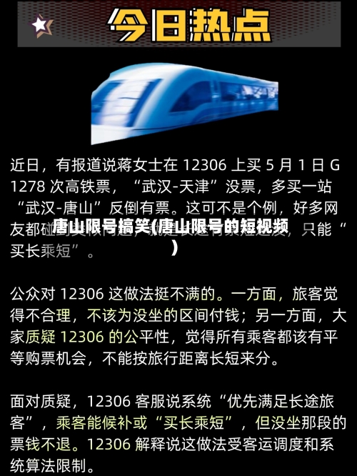 唐山限号搞笑(唐山限号的短视频)-第2张图片
