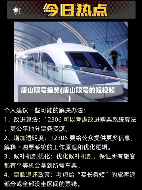 唐山限号搞笑(唐山限号的短视频)