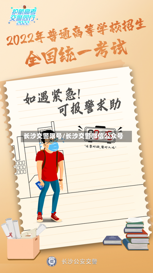 长沙交警限号/长沙交警微信公众号