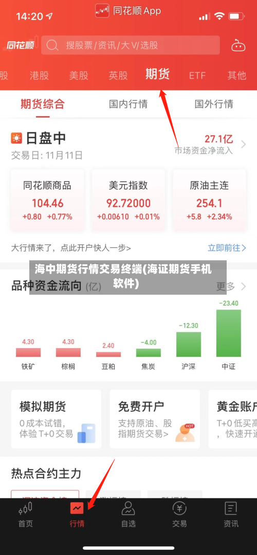 海中期货行情交易终端(海证期货手机软件)-第3张图片