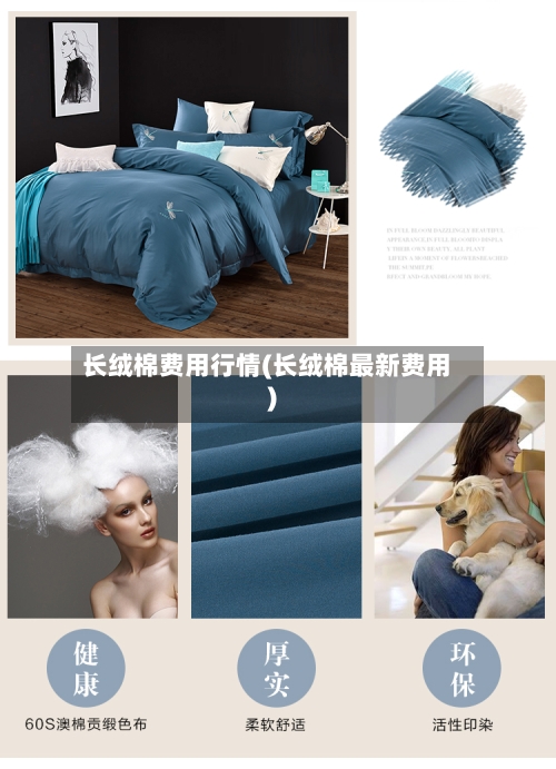 长绒棉费用行情(长绒棉最新费用)