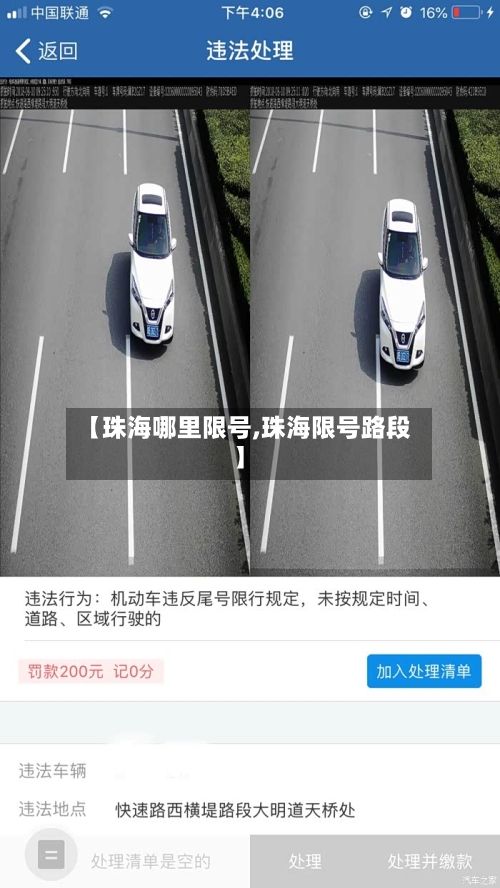 【珠海哪里限号,珠海限号路段】