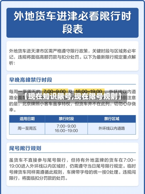 【现在知识限号,现在限号规则】-第2张图片