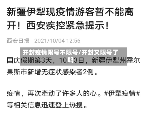 开封疫情限号不限号/开封又限号了吗-第3张图片