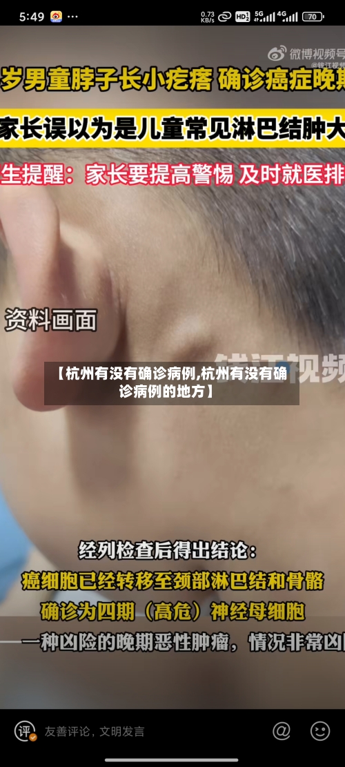 【杭州有没有确诊病例,杭州有没有确诊病例的地方】