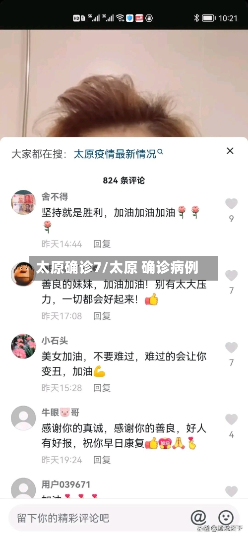 太原确诊7/太原 确诊病例