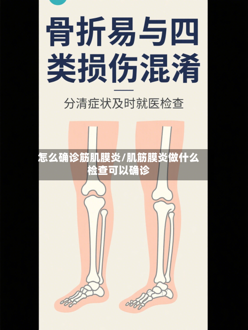 怎么确诊筋肌膜炎/肌筋膜炎做什么检查可以确诊-第3张图片